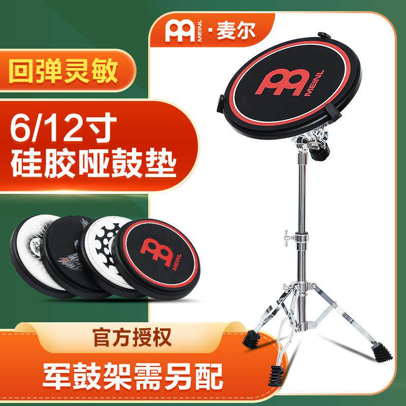 德国MEINL麦尔哑鼓垫6寸哑鼓垫架子鼓练习静音鼓垫哑鼓套装打击板