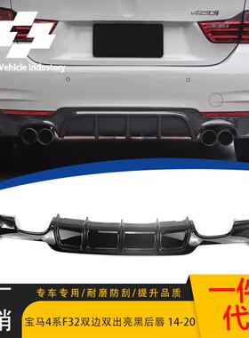 适用14-20款宝马4系F32F33F36改装MP款双边双出亮黑后唇改后扰流