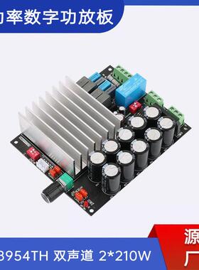 TDA8954大功率数字功放板210W*2发烧级2.0成品D类双声道超TDA8950