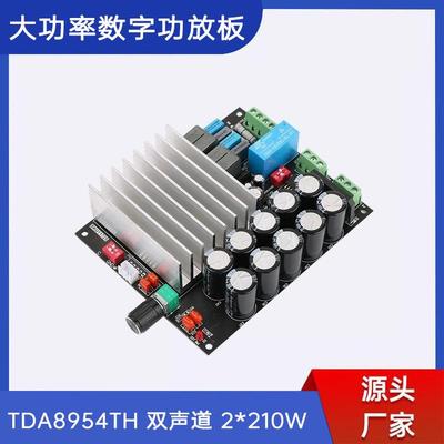 TDA8954大功率数字功放板210W*2发烧级2.0成品D类双声道超TDA8950