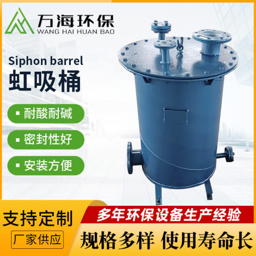 玻璃钢虹吸桶工业负压真空引水罐耐酸碱自吸桶离心水泵配套虹吸罐
