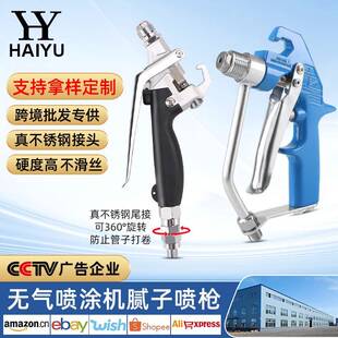 高压无气喷涂机腻子喷枪乳胶漆喷漆枪外墙涂料腻子粉喷枪通用配件