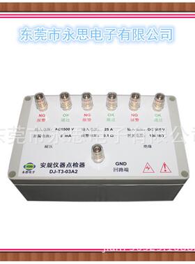 DJ-3-03A2耐压绝缘接地三合一点检仪3C验厂运行检查点检盒点检器