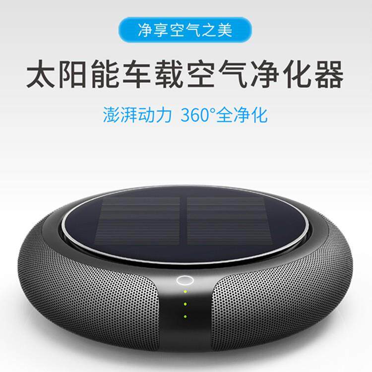 太阳能车载空气净化器负离子净化器汽车用空气净化器工厂直销