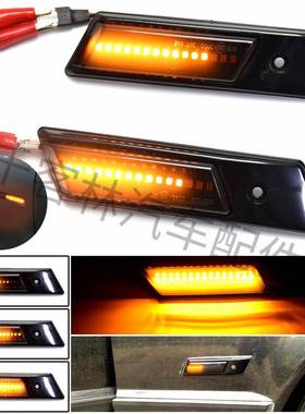 适用于宝马357系E32E34E36LED流水款叶子板边灯侧转向信号灯
