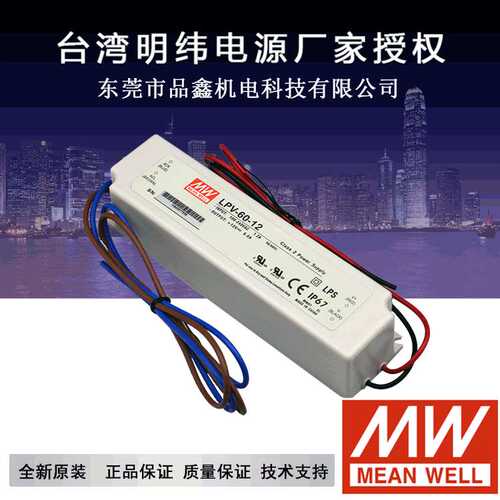 明纬驱动电源 开关电源100W 防水电源 LPV-100-12