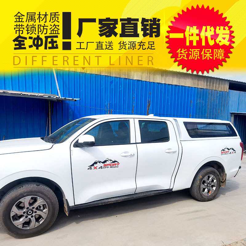 长城炮外观改装商用乘用越野火炮皮卡车后备箱改装冲压铁盖后箱盖