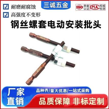 钢丝螺套电动批头六角柄牙套丝套护套螺纹套安装芯轴电动安装头