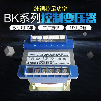 工厂直供BK-100W 220V380V变6V12V24V36V110V220V机床控制变压器