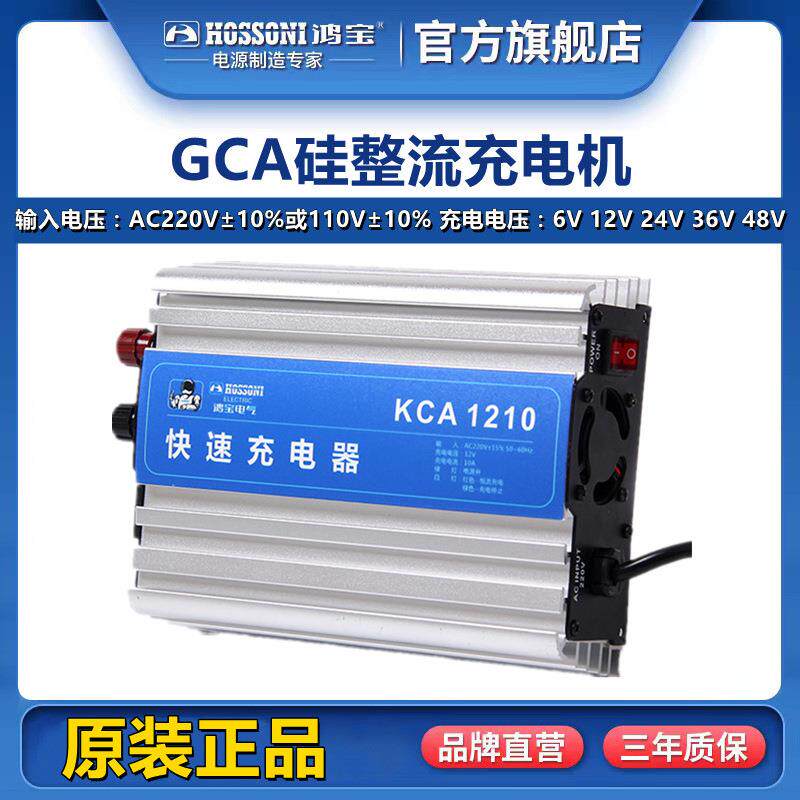 鸿宝充电器 KCA 5A10A15A20A30A40A电瓶自动充电机6V12V24V36V48V
