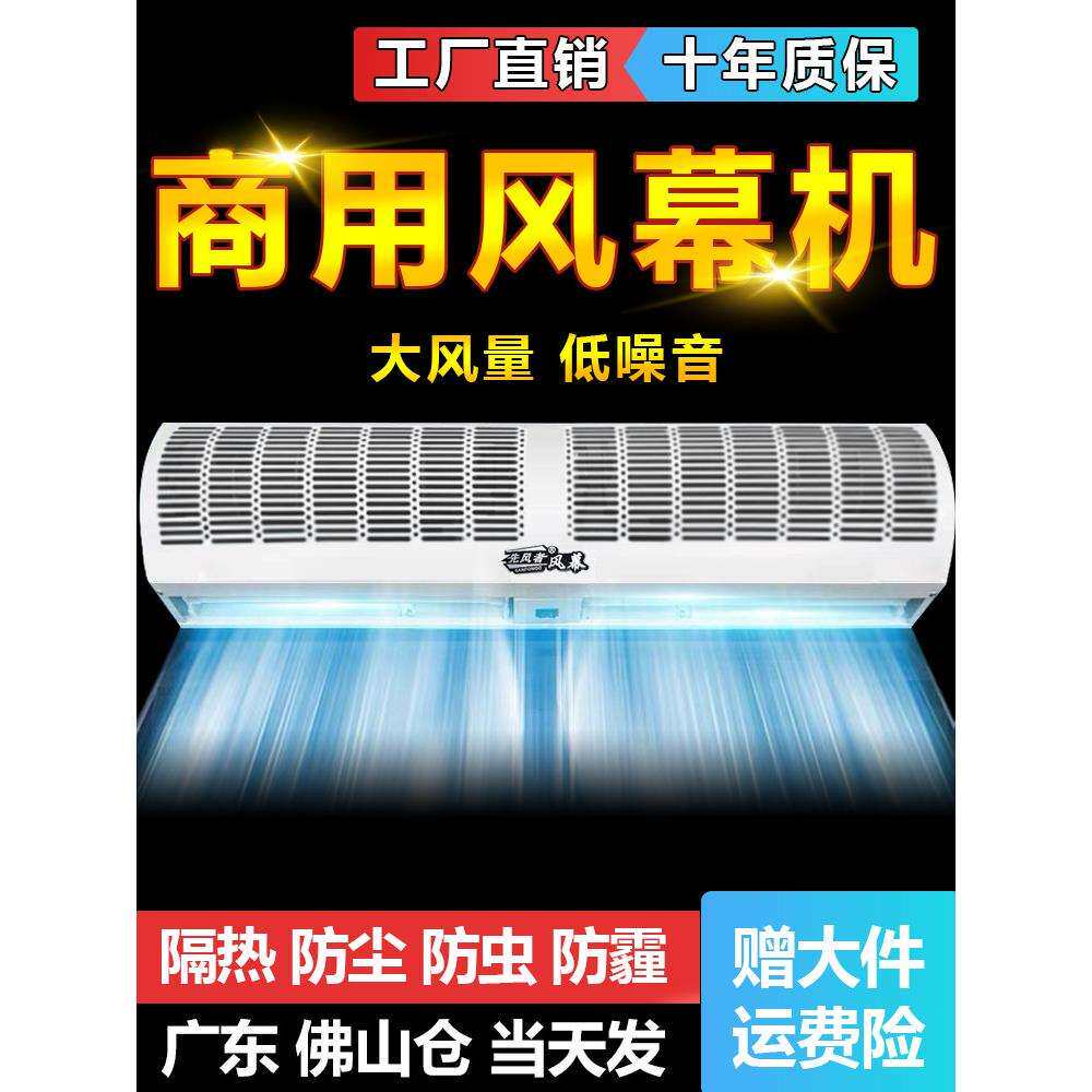 风幕机商用静音超薄门头冷库超市专用门口风机配件风帘闸机自然风