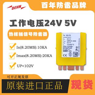 DEHN盾牌信号电涌防雷器920370 BXT ML4 BE HF 5避雷器浪涌保护器
