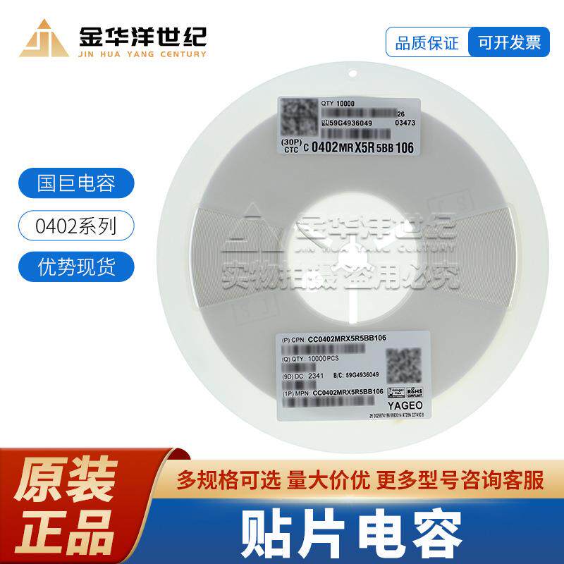 国巨0402贴片陶瓷电容器 CC0402MRX5R5BB106 10uF ±20% 6.3V X5R