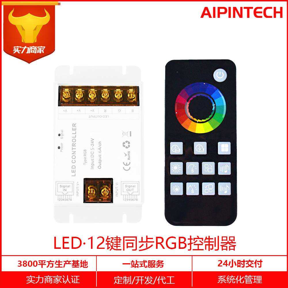 RGB七彩LED控制器同步音乐控制器亮化工程洗墙灯RF遥控定时调光器