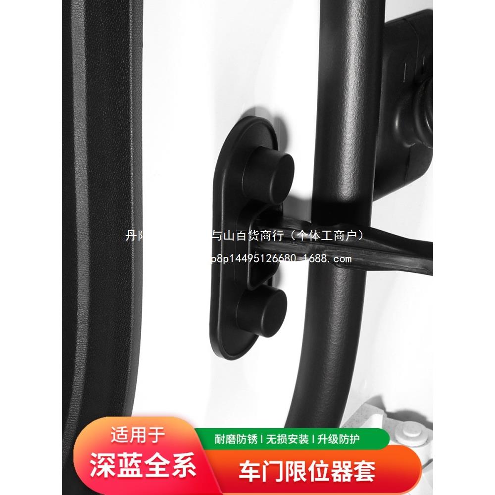 适用深蓝车门限位器保护盖///保护套车门锁扣盖