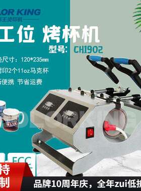 mug heat press machine CH1902 双工位烤杯机 卧式烤杯机 烤杯机