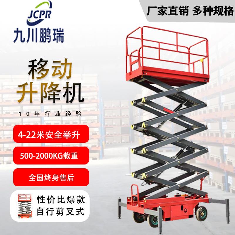 移动式升降机剪叉电动液压平台车高空作业登高车小型牵引式举升机