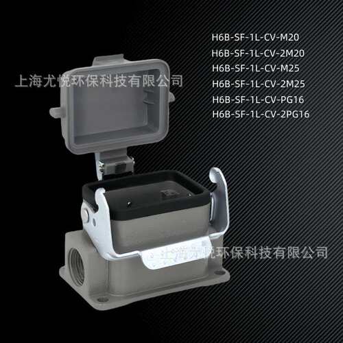 矩形重载连接器6芯底座H6B-SF-1L-CV-M20/M25防水工业航空插头
