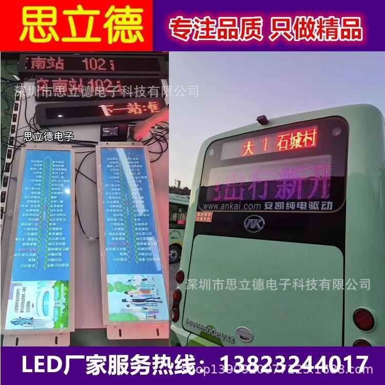 公交车全彩led高清车内电子路牌巴士led后窗4G广告显示屏厂家