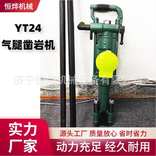 YT24凿岩机 岩石开采手持式凿岩钻机气腿式风钻厂家yt24气动风钻