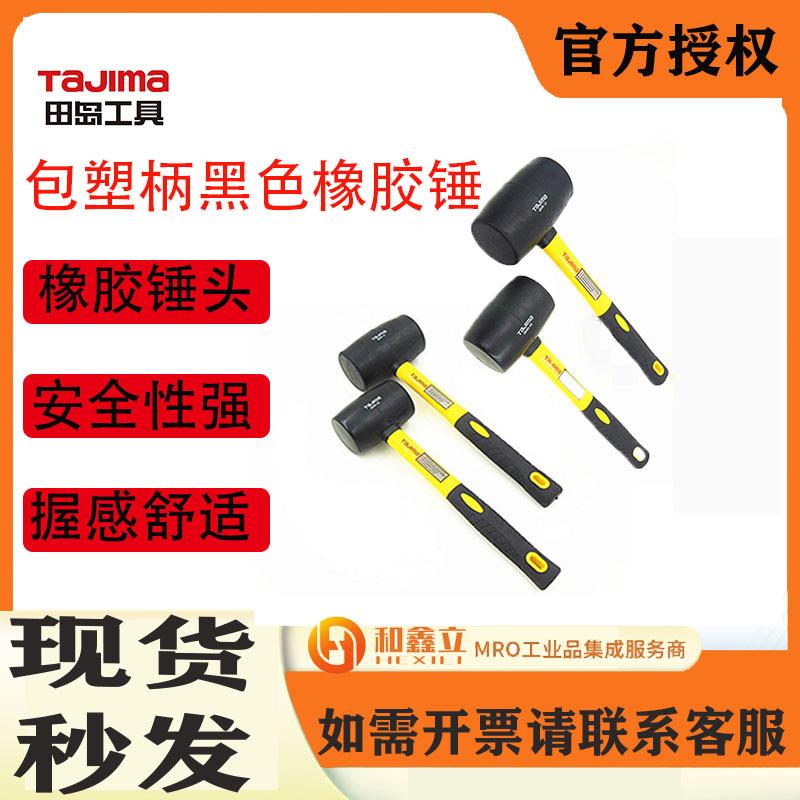 田岛橡胶锤QHR-16/24橡皮锤安装锤装修工具地板瓷砖大理450g/680g
