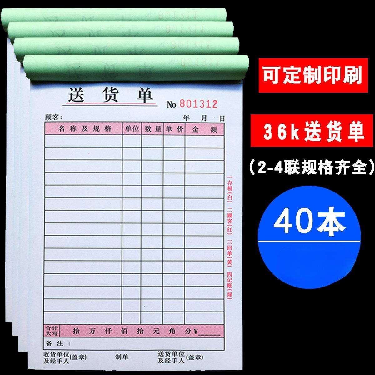 送货单二联三联四联竖式横式发货单销货单无碳复写联单定 制
