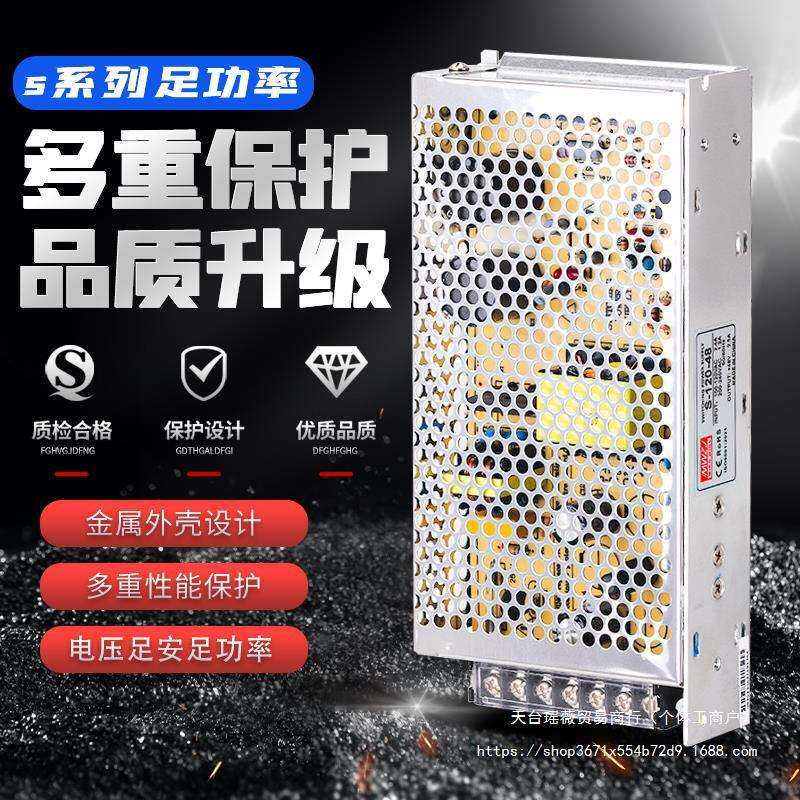 120W集中供电开关电源 S-120-12 12V10A 24V 15V18V36V申罗磊
