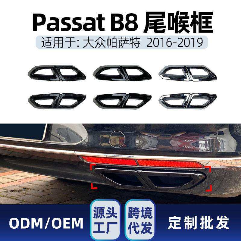 适用大众迈腾Passat海外帕萨特B8 2016-2019四出尾喉框车贴改装件