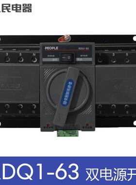 人民电器双电源自动转换开关 RDQ1-63 2P 4P63A双电源CB级PC级