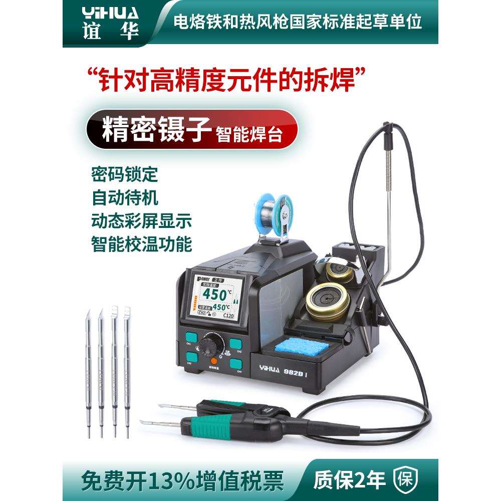 高电镊子式电烙铁焊台恒温双头双夹两用电热夹子贴片拆焊