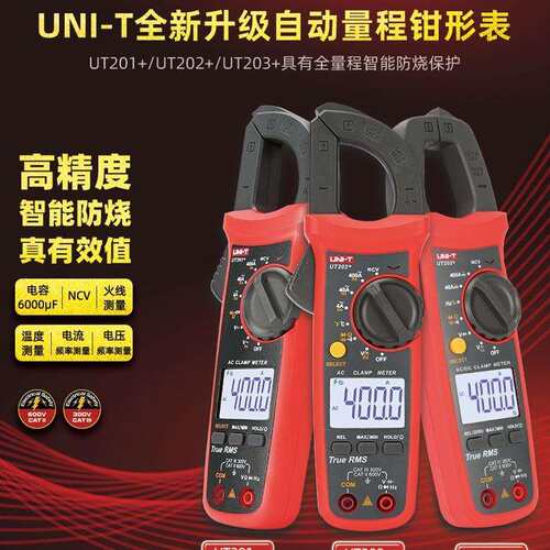 优利德数字钳形表钳形万用表UT201+/202A+/203+/204+