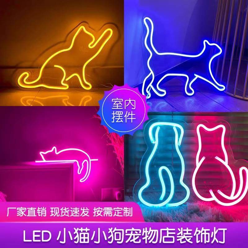 灯狗小猫造型宠物店发光招牌卧室电竞房装饰灯led灯风可调光