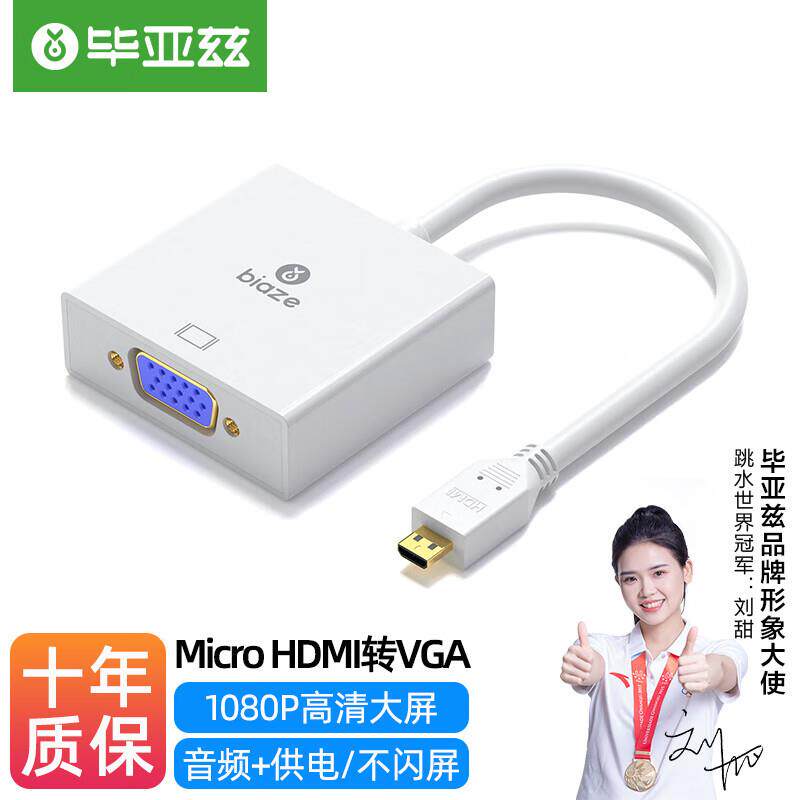 毕亚兹 Micro HDMI转VGA 高清转换器带音频连接 微型转vga转接头