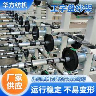 碳纤维筒子纱架玻纤纱架工字盘纱架筒子架化纤长丝退卷放线架
