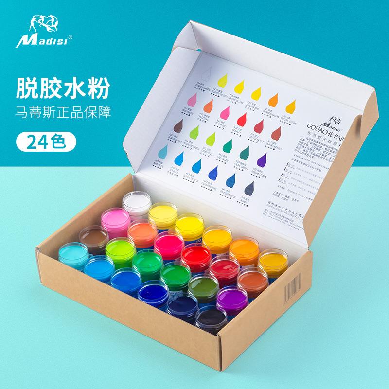 马蒂斯脱胶水粉颜料24色艺考设计颜料美术学生广告设计颜料套装
