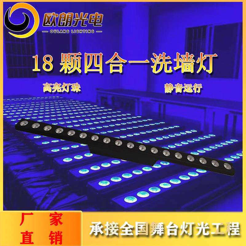 18颗LED酒吧洗墙灯酒店婚庆射灯婚庆轮廓灯光影遥控调光变光
