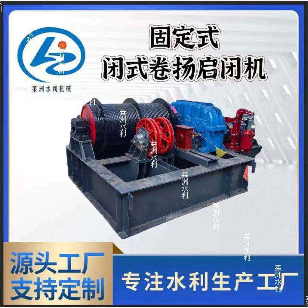 厂家新款重型固定式电动手摇启闭机新型QPB-400KN单双吊点卷扬机