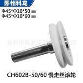 厂家零售下引线轮CH602B50 60慢走丝线切割配件耗材金属滚轮
