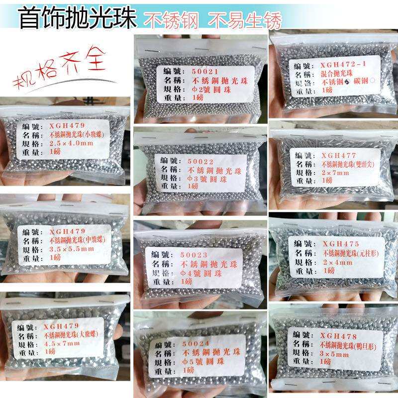 不锈钢抛光珠 混合合成珠滚桶抛光机圆珠打金工具首饰器材