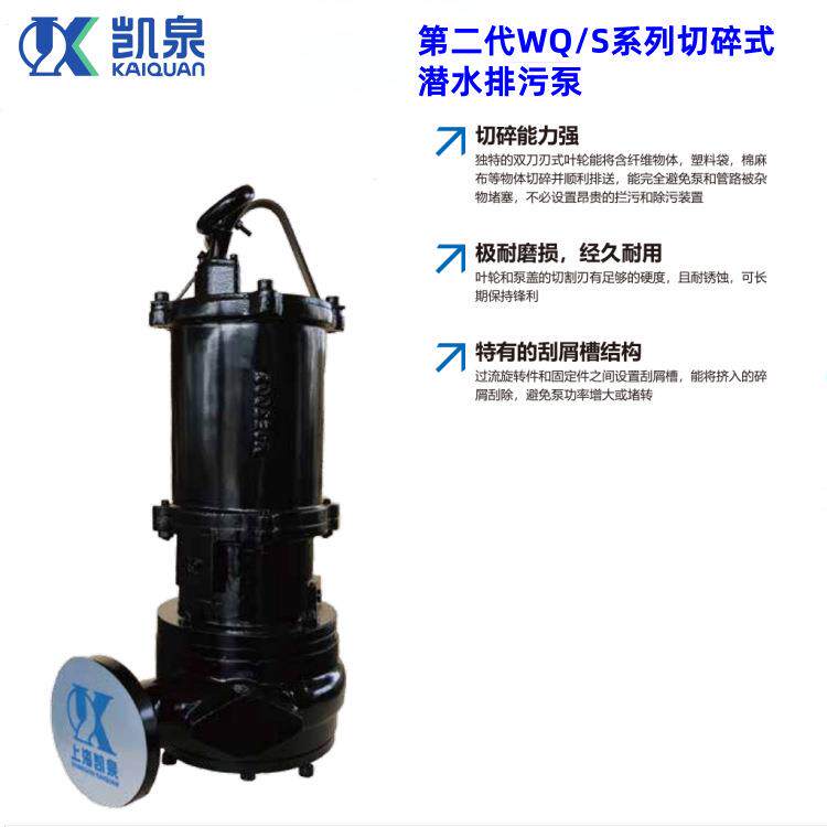 供应凯泉排污泵WQ/S切割泵 WQ/E小型潜污泵 WQ/B隔爆潜水泵杂质泵
