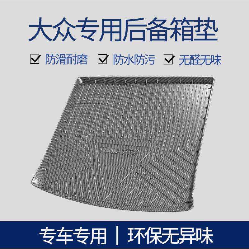 适用大众TPV碳纤纹后备箱垫适用凌度途观朗逸速腾新宝来迈腾尾箱