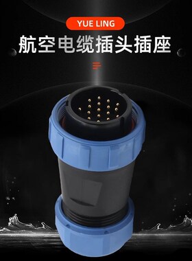 SP29大电流圆形防水连接器2-26芯法兰塑胶款公母对接电缆航空插头