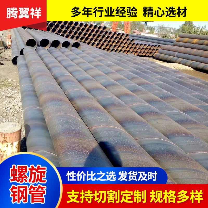 Q235b螺旋管现货 输水用大口径螺旋钢管 供水排水用螺旋钢管管道