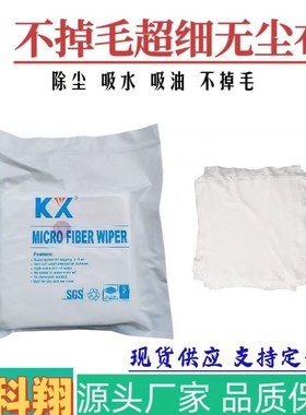 鑫科翔工厂无尘布KX3009 9寸6寸4寸不掉毛喷头手机屏幕PCB板擦拭
