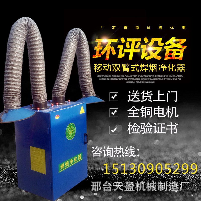 现货供应 移动式焊烟净化器 单双臂焊烟除尘器焊烟电焊烟尘净化器