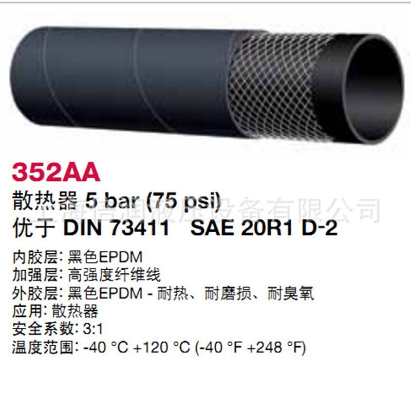 倍润阿法格玛ALFAGOMMA工业管热水管汽车管散热器管352AA