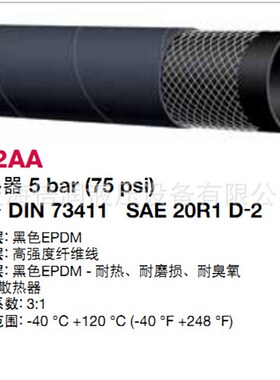倍润阿法格玛ALFAGOMMA工业管热水管汽车管散热器管352AA