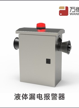 WDF-LDBJ1不断电漏电报警主机 液体漏电设备漏电不断电报警