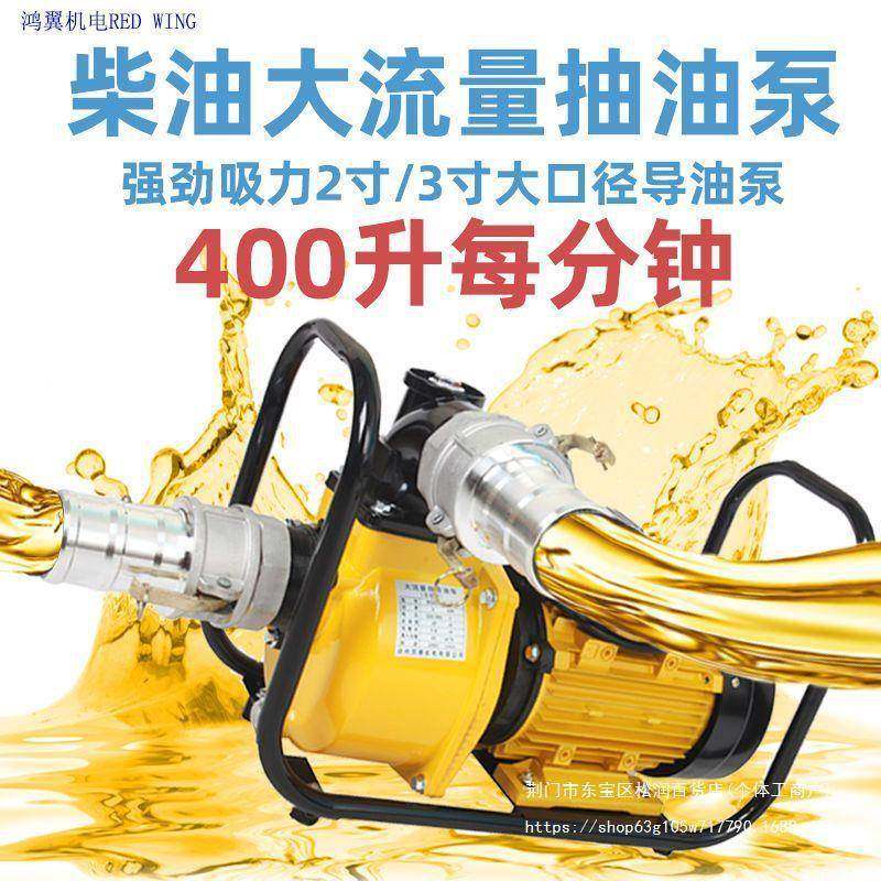 鸿翼自吸抽柴油泵大流量油罐车卸油泵电动导油泵220v小型抽油,畜牧/养殖物资,畜牧/养殖器械,淘宝优惠券,粉丝福利购,淘宝优惠卷