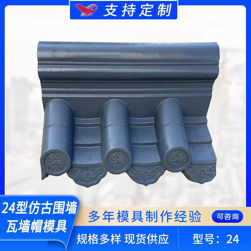 24型仿古围墙瓦墙帽模具仿古水泥双面一体围墙瓦园林屋面瓦模具,畜牧/养殖物资,畜牧/养殖器械,淘宝优惠券,粉丝福利购,淘宝优惠卷
